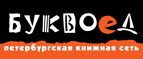 Скидка 10% для новых покупателей в bookvoed.ru! - Тикси